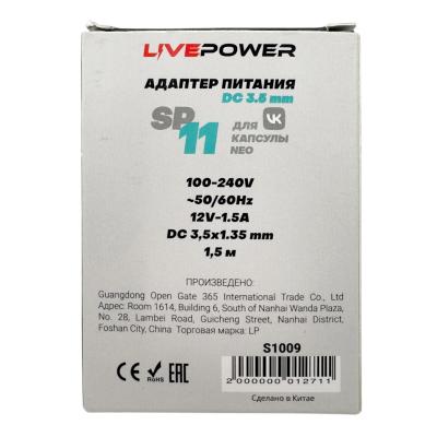 Блок питания импульсный 12,0V,  1,5A (3.5*1.35) для VK Капсулы Нео, белый, SP11