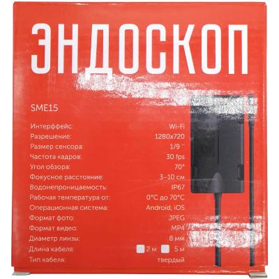 Видеокамера-эндоскоп для смартфона OT-SME15 (8мм, 1280*720, 2.0м,WiFi)
