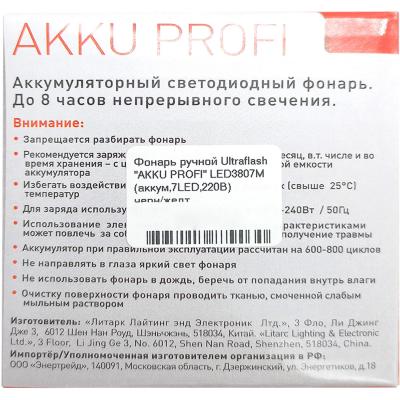 Фонарь ручной Ultraflash "AKKU PROFI" LED3807M (аккум,7LED,220В) черн/желт