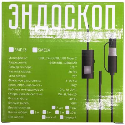 Видеокамера-эндоскоп для смартфона OT-SME14 (8мм, 1280*720, 5.0м) (МЯТАЯ УПАКОВКА)