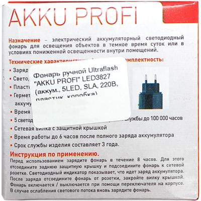 Фонарь ручной Ultraflash "AKKU PROFI" LED3827 (аккум., 5LED, SLA, 220В, пластик,коробка) черн/желт**