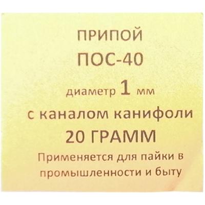 Спираль 20гр. ПОС-40 д. 1,0мм с канифолью ПМ