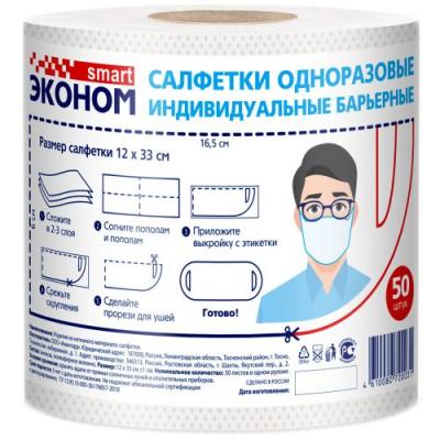 Салфетки одноразовые Smart, барьерные (50шт в рулоне)