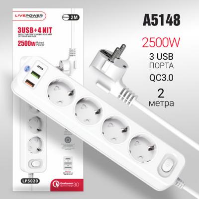 Сетевой фильтр LP5020, PD20W+2USB+QC3.0, 4 розетки, 2,0м, белый