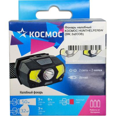 Фонарь налобный КОСМОС HUNTHELPER5W (3W, 2x2COB) 