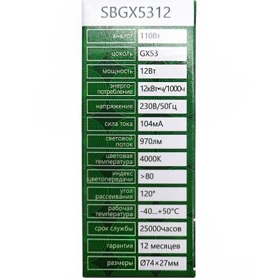 LED лампа GX53/12W/4000, SAFFIT /55189/