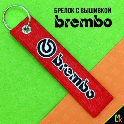 Брелок тканевый Брембо BMV 020