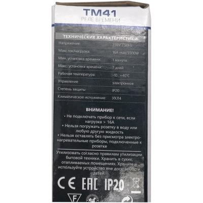 Таймер Feron TM41, на DIN-рейку /23248/ 
