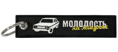 Брелок тканевый Молодость BMV 097-03