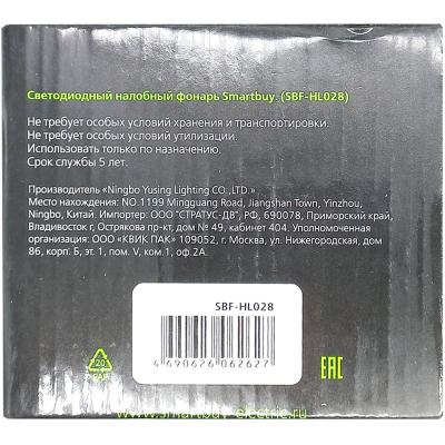 Фонарь налобный Smartbuy 5Вт+2*3Вт LED (SBF-HL028)**