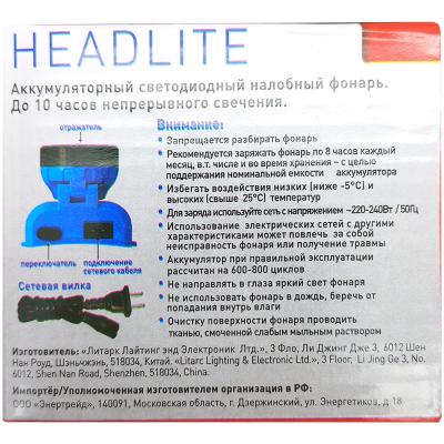 Фонарь налобный Ultraflash "HEADLITE"LED5361 (аккум,12LED,2реж,220В)***