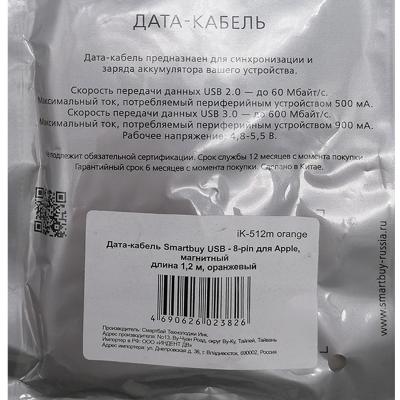 Кабель USB - Lightning 8pin, 1,0м, Smartbuy, спиральный, черный (iK-512sp black)***