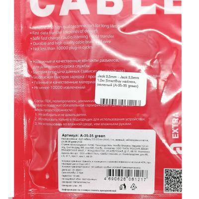 Jack 3,5mm - Jack 3,5mm 1,0м SmartBuy нейлон, зеленый (A-35-35 green)