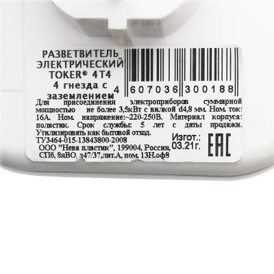 Разветвитель сетевой 4-местный, с/з, 16А, 220В, белый, TOKER 4Т4