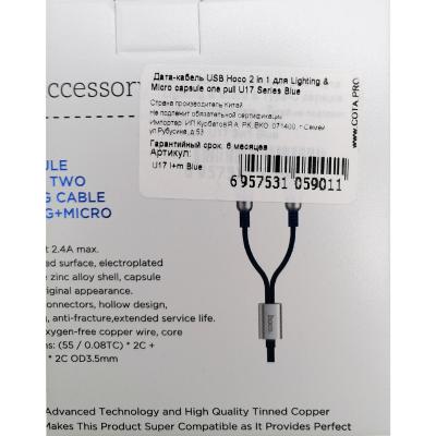 Кабель 2 в 1 USB - Lightning 8pin+micro USB, 1,5м, HOCO U17 Series, синий