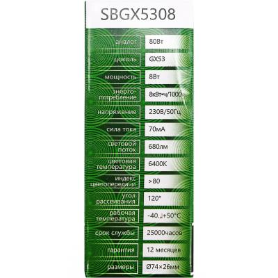 LED лампа GX53/8W/6400, SAFFIT /55187/