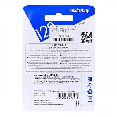 USB 3.0 накопитель Smartbuy 128GB V-Cut Blue, синий (SB128GBVC-B3)