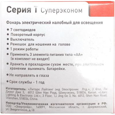 Фонарь налобный Ultraflash "Т" 909LED7 (пласт,7LED,3хR6) черн/зел.полоса