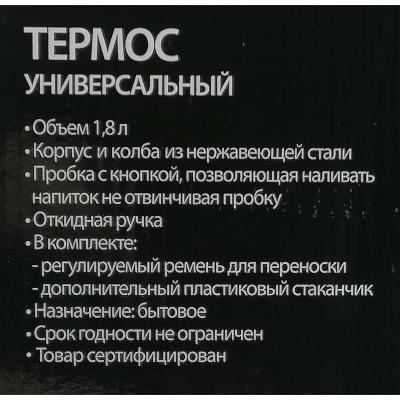 Термос WEBBER SST-1800P универсальный 1.8л 