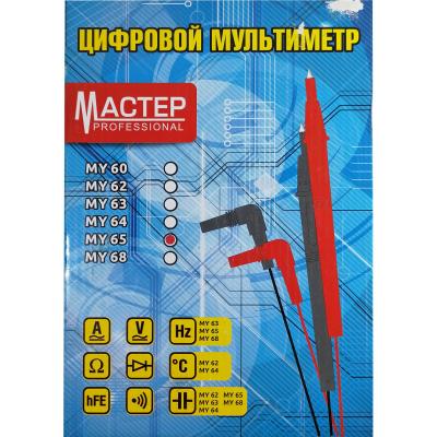 Мультиметр MY65, Master Professional