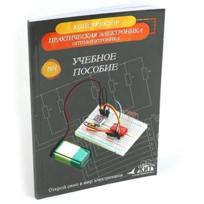 Конструктор "Оптоэлектроника", KIT NR08