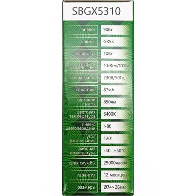 LED лампа GX53/10W/6400, SAFFIT /55229/