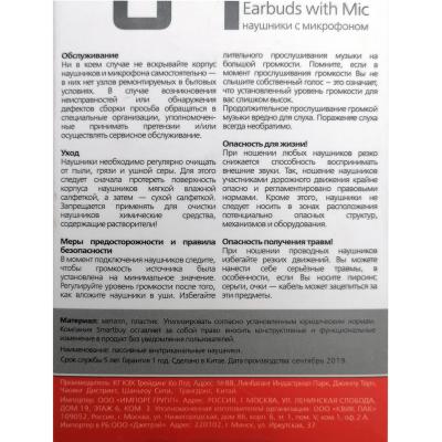 Внутриканальная гарнитура SmartBuy S4, черная, коробка (SBH-011K)