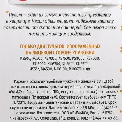 Чехол для пульта WiMAX Samsung K серии
