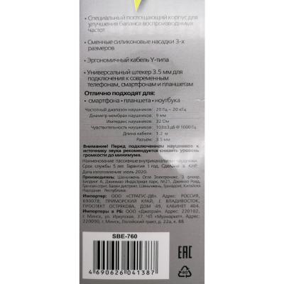 Наушники в/канал SmartBuy JAZZ, черные (арт. SBE-700)/60
