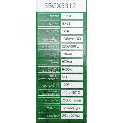 LED лампа GX53/12W/6400, SAFFIT /55190/