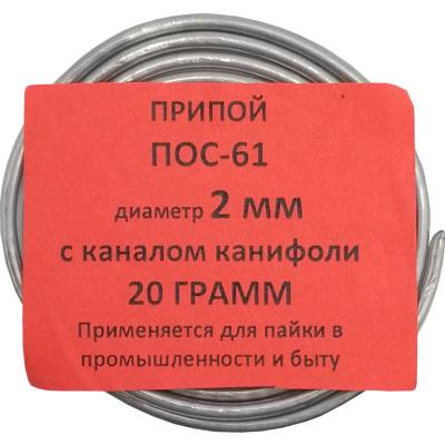 Спираль 20гр. ПОС-61 д. 2,0мм с канифолью ПМ