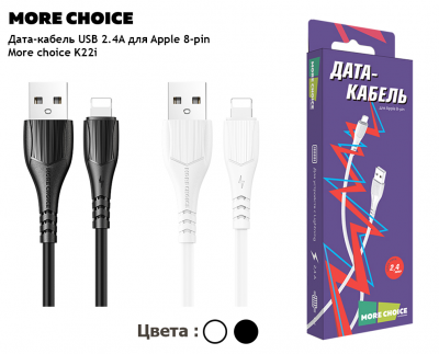 Кабель USB - Lightning 8pin, 1,0м, More choice K22i, TPE, черный