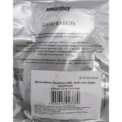 Кабель USB - Lightning 8pin, 1,2м, Smartbuy, магнитный, голубой (iK-512m blue)***