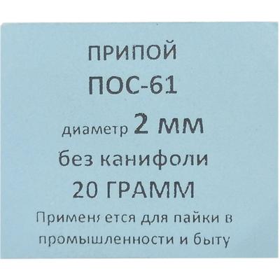 Спираль 20гр. ПОС-61 д. 2,0мм без канифоли ПМ