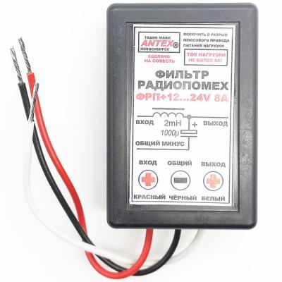 Фильтр 8А для А/М (ANTEX) 24В***
