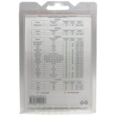 Ремкомплект ограничителей дверей PA-RD-T5-4 (4 двери)***