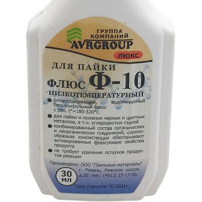 Флюс Ф-10 фл. 30мл. пластик с кап. ПМ**