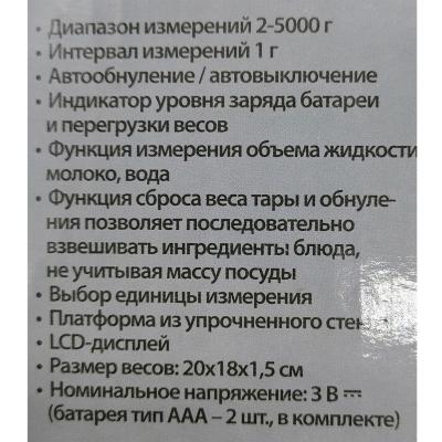 Весы кухонные DELTA KCE-27 стекло (электронные, 5кг, 2*AAA) "Ягоды"