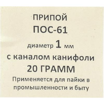 Спираль 20гр. ПОС-61 д. 1,0мм с канифолью ПМ