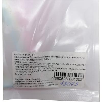 Кабель USB - Lightning 8pin, 1,0м, Smartbuy, в ткан. оплетке Acid, <2A, градиент (iK-512AR p-y)***