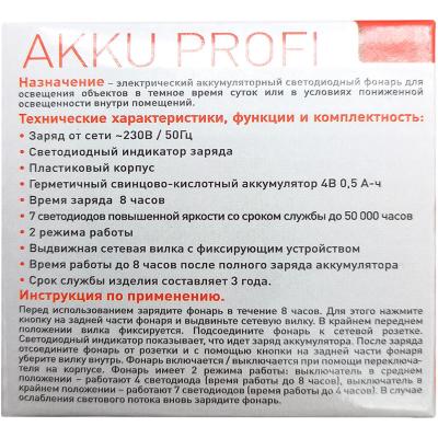 Фонарь ручной Ultraflash "AKKU PROFI" LED3807M (аккум,7LED,220В) черн/желт