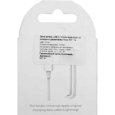 Кабель USB - Lightning 8pin, 1,0м, HOCO X31 c подставкой, белый***