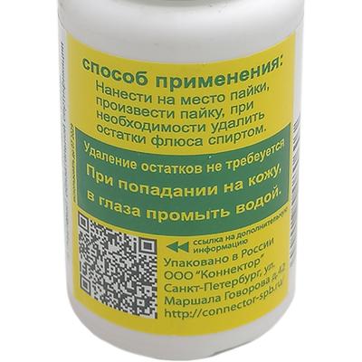 Канифоль жидкая  20мл с кисточкой, спиртовая, Connector