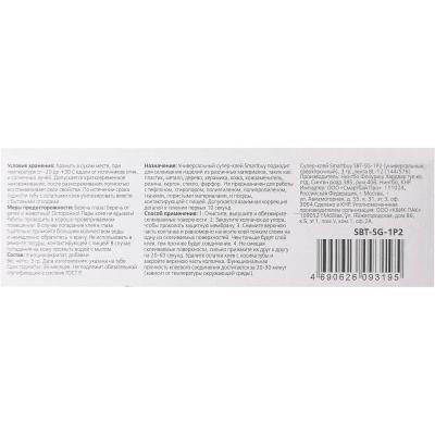 Супер клей Smartbuy SBT-SG-1P2, универсальный, сверхпрочный, 3гр, BL12/144