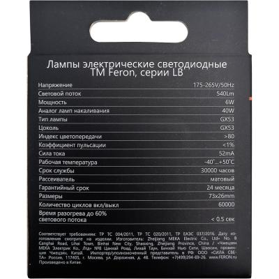 LED лампа GX53/6W/6400, Feron.PRO /38201/***