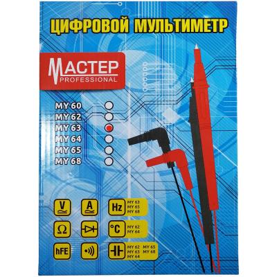 Мультиметр MY63, Master Professional