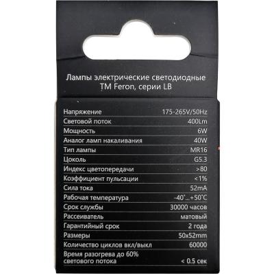 LED лампа GU5.3/06W/4000, Feron.PRO /38084/***