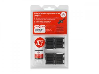 Ремкомплект ограничителей дверей PA-RD-T3-4 (4 двери)***