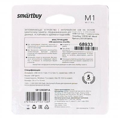 USB 3.2 Gen. 1 накопитель Smartbuy 128GB M1 Metal Apricot, абрикосовый (SB128GM1A)