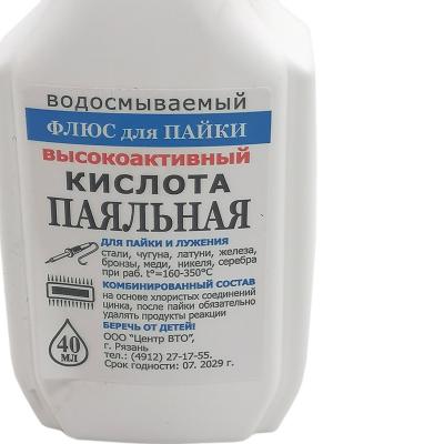 Кислота паяльная фл. 40мл. пластик с кап. ПМ